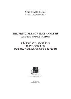 THE PRINCIPLES OF TEXT ANALYSIS AND INTERPRETATION