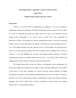 Processing Chinese compounds