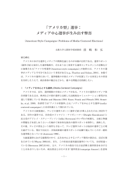 Page 1 American-Style Campaigns: Problems of Media