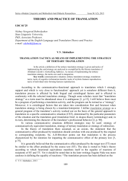 THEORY AND PRACTICE OF TRANSLATION