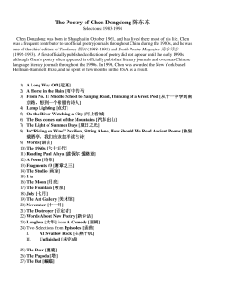 The Poetry of Chen Dongdong 陈东东 - DACHS