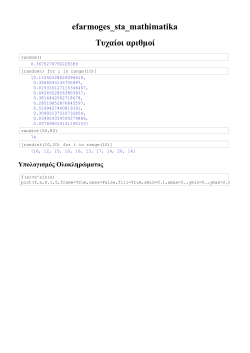 efarmoges_sta_mathimatika -- Sage - E