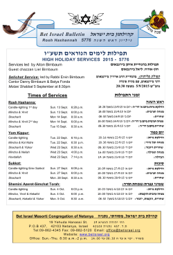 Rosh Hashana 5776 (2015) - Bet Israel Masorti Synagogue
