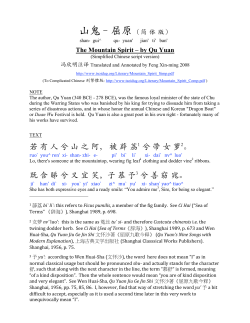 "The Mountain Spirit" - by Qu Yuan, Warring States Period