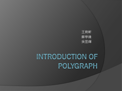 Introduction of Polygraph