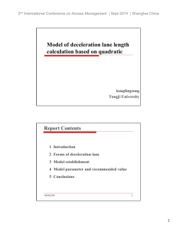 Model of deceleration lane length calculation
