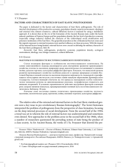 The relative roles of the external and internal factors in the East