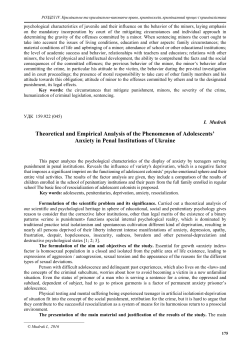 Theoretical and Empirical Analysis of the Phenomenon of
