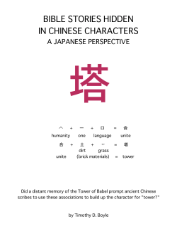 BIBLE STORIES HIDDEN IN CHINESE CHARACTERS