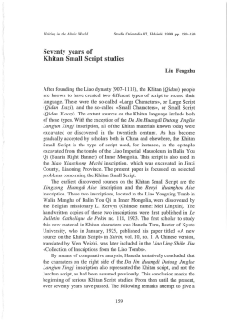 Khitan Small Script studies