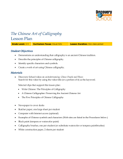 The Chinese Art of Calligraphy Lesson Plan