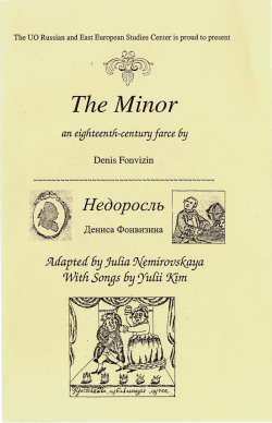 The Minor - UO Russian Theater
