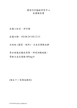 102.06.24-102.12.31 目的地 (國家