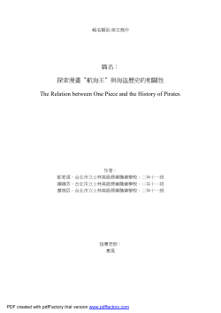 The Relation between One Piece and the History of Pirates
