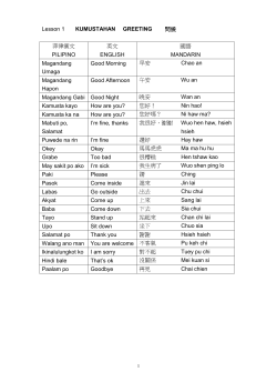 Lesson 1 KUMUSTAHAN GREETING 問候 菲律賓文 PILIPINO 英文