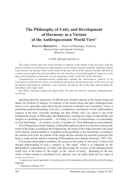 The Philosophy of Unity and Development of Harmony as a Variant