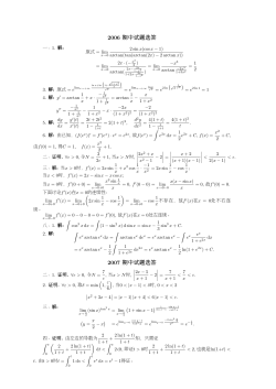 1. : = lim 2 sin x(cos x &minus; 1) arctan(tan(arctan(2x) &minus; 2 arctan x)) = lim