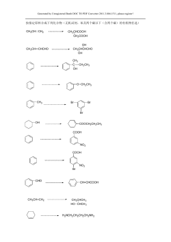 （无机试剂、苯及两个碳以下（含两个碳）的有机物任选） CH3CH CH2