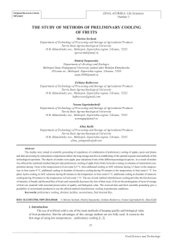 the study of methods of preliminary cooling of fruits