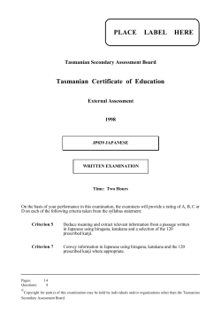 Japanese Written 1998 Exam Paper