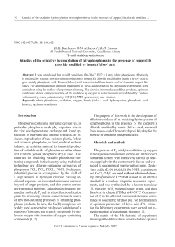 Kinetics of the oxidative hydroxylation of tetraphosphorus in the