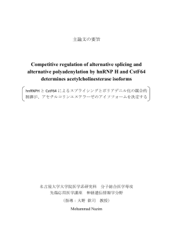 Competitive regulation of alternative splicing and