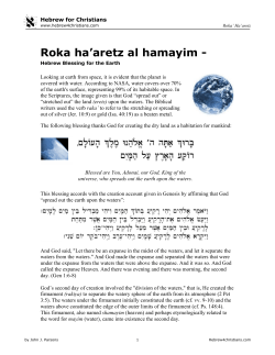 Roka ha`aretz al hamayim
