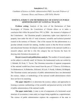 Samofalova T. О., Candidate of Sciences in Public Administration