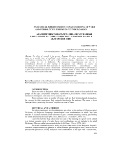 analytical word combinations consisting of verb and verbal noun
