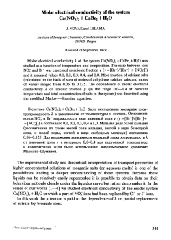 Molar electrical conductivity of the system Ca(N03)2 + CaBr2 + H20