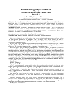 Diminution and overstatement in stylistic devices Babayev J