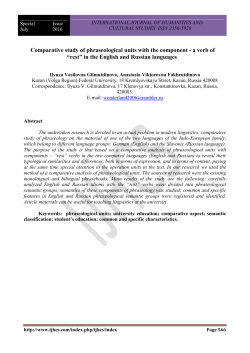 Comparative study of phraseological units with the component