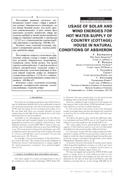 usage of solar and wind energies for hot water