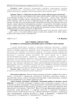 : . Summary. Shytyk L. V. Multi-grade syncretism of the common