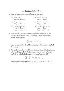 1. Laplace (a) y + 2y = 4x y = 0 x = 0 (b) y &minus; y = 2