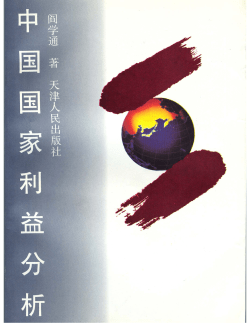 Analysis of China`s National Interests