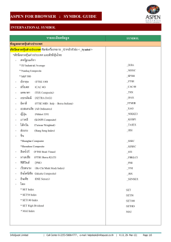 ASPEN for Browser Symbol Guide_Thai_20120328