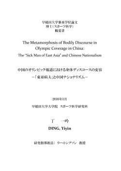 The Metamorphosis of Bodily Discourse in Olympic Coverage in China