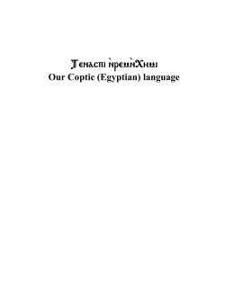 Coptic Language Lessoons