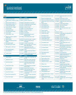 المسـتشـفيــات المعتـمـــدة network providers