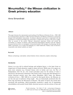 Greek primary education