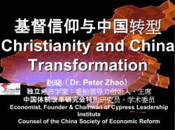 Christianity and China Transformation