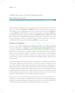 A Brief Account of Tong Chek-sing and His Seal
