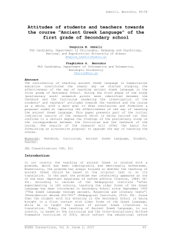 Attitudes of students and teachers towards the course "Ancient