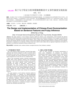 The Design and Implementation of Chinese Event