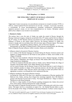 INSTRUMENTARIUM OF LINGUISTICS: SOCIOLINGUISTIC