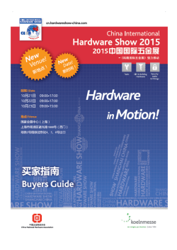 Buyers Guide - China International Hardware Show