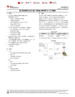 DLP6500FLQ 0.65 1080p MVSP A 型DMD