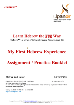 phonetic עִ בְרִ ית - Ulpan-Or