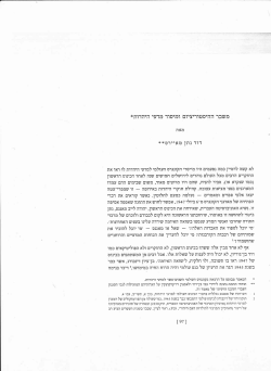 Mashber ha-historicism u-misud mada`e ha-Yahadut